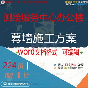 测绘服务中心办公楼幕墙施工方案参考范本w模板可编辑文档素材or