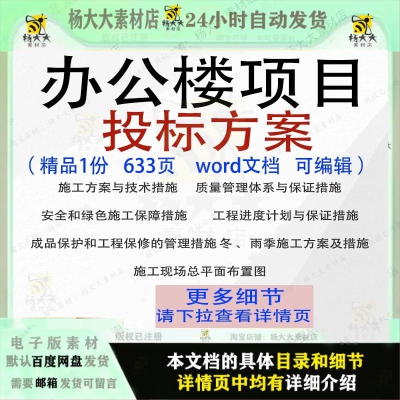 办公楼项目投标方案 办公楼参考范本模板文档word可编辑范例素材