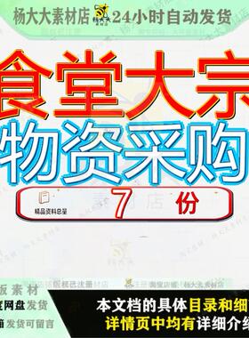 食堂大宗物资采购中医院项目招标文件肉类和蛋禽类原材料方案参