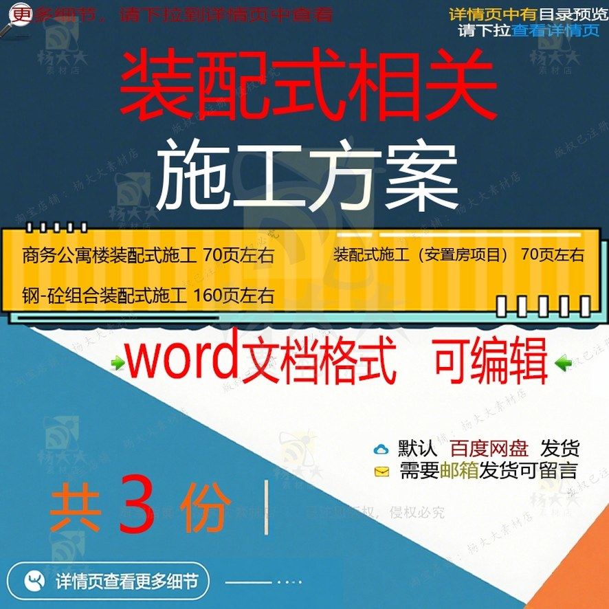 商务公寓楼安置房项目装配式钢砼组合装配式专项施工方word文档案