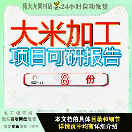 大米加工项目可研报告可行性研究建设总投资1亿1000万元范文34亩