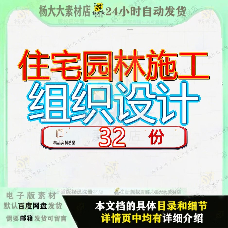 住宅园林施工组织设计工程景观技术林施小区绿化投标方案标宅楼
