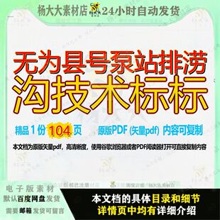 无为县号泵站排涝沟技术标标104页 技术资料泵站排涝文档优质标