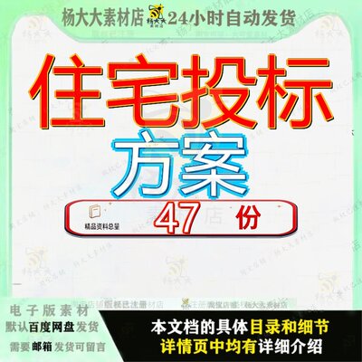 住宅投标方案工程承包总投楼项目总物业服务包投写字楼施工总投