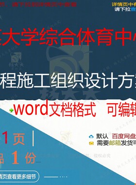 某大学综合体育中心工程施工组织设计方案 工程施工设计方案组织