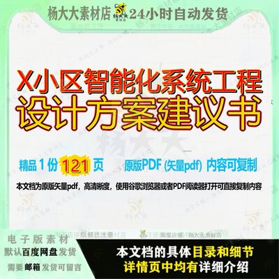 X小区智能化系统工程设计方案建议书121页 设计系统设计方案小区