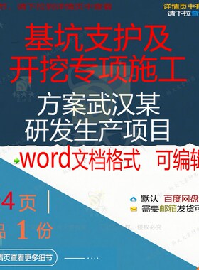 基坑支护及开挖专项施工方案（武汉某研发生施工方项目产）案项
