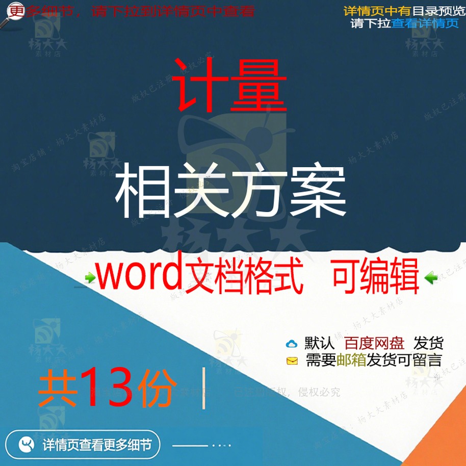 计量相关方案 方案项目工程模板管理合同质成本手册分包标准记量