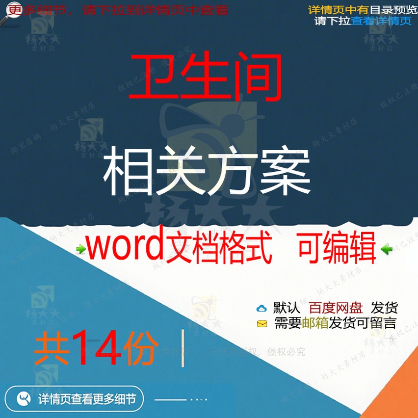 卫生间相关方案 施工方案设计工程监理技术管理工作交底标准安装
