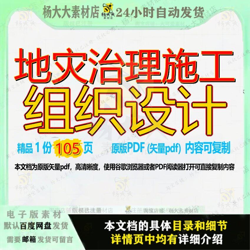 地灾治理施工组织设计105页 施工设计组织资料治理文档优质地灾