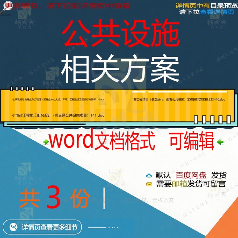 公共设施相关方案 方案施工word组织投设计工程工程项目施标