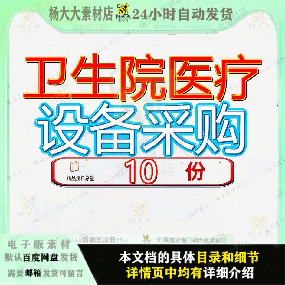 卫生院医疗设备采购项目招标文件升级建设智能信息化系统改扩建