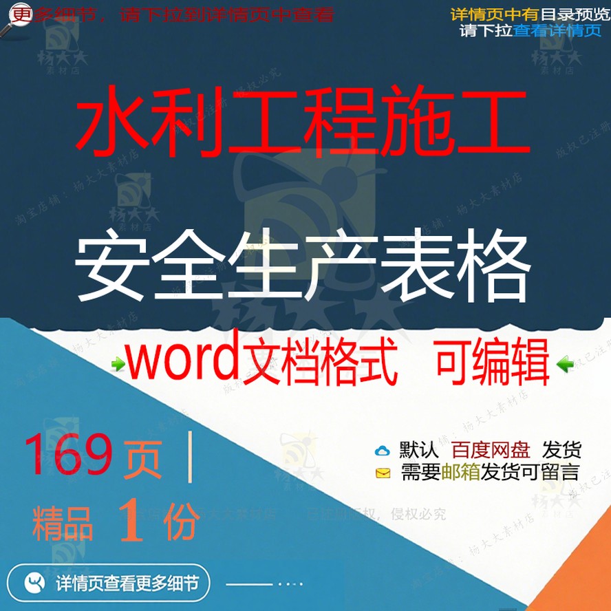 施工方安全生产水利工程施工工程表格工程施工安全相关方案表案