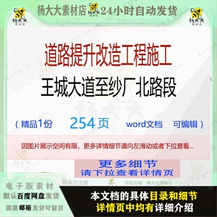 路提升改造工程施工方案范本参考可编辑word文档模板资料素材