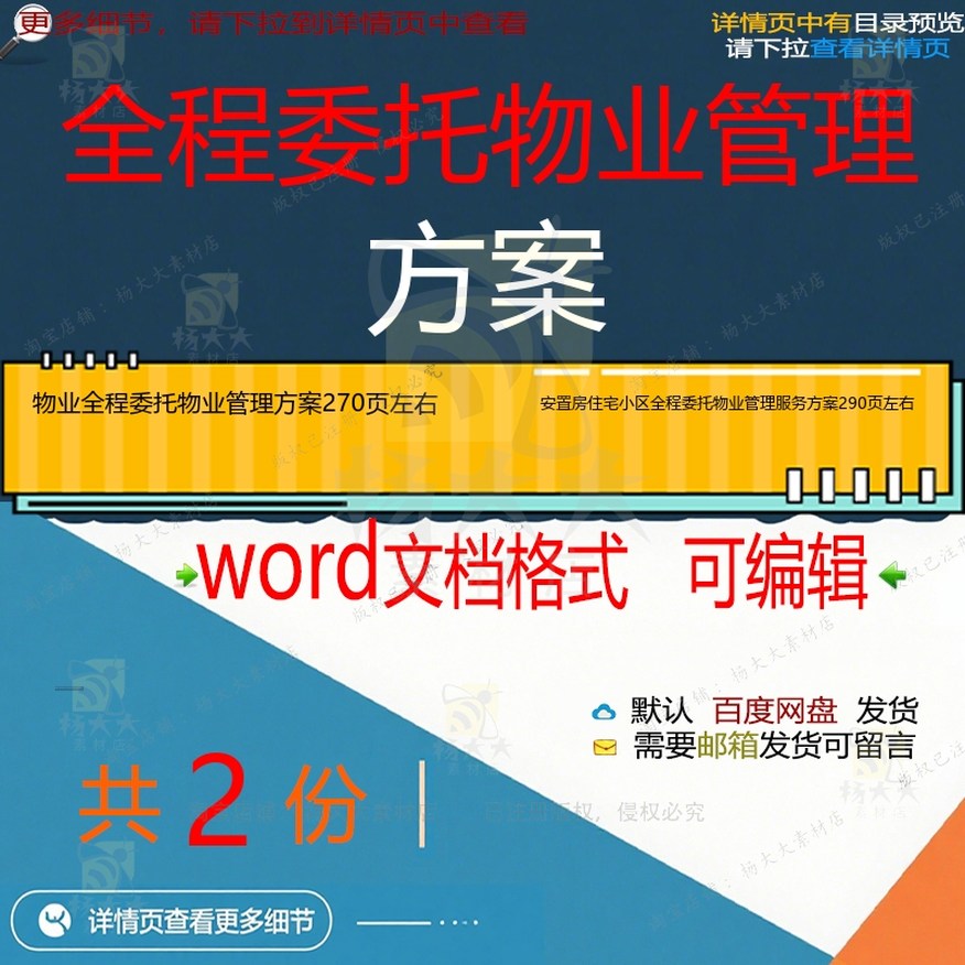 物业全程委托管理方案 安置房住宅小区全程物业管理服务委托方案