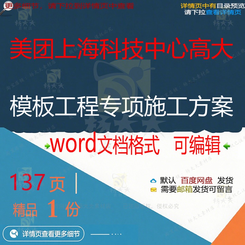 专项工程科技施工方施工方上海美团高大中心相关模板方案案案工