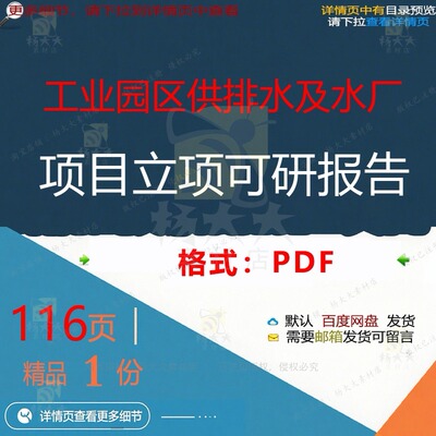 工业园区供排水及水厂项目立项可研报告11工业项目报告工业6页
