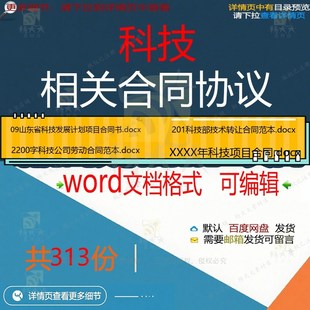 科技相关合同协议 模板借款通用版采购劳动格式股权供货销售经典
