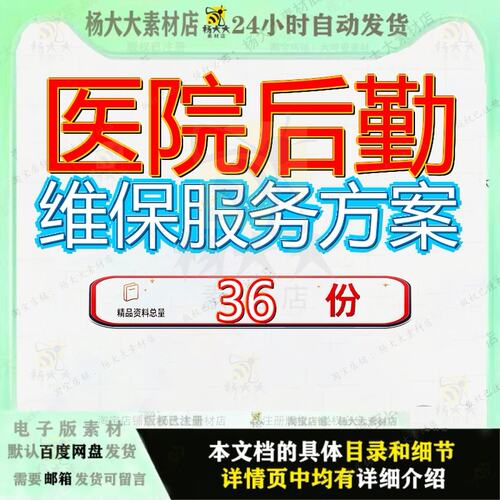 医院后勤维保服务方案投标务方设备采购维护标方文印维修备方CT