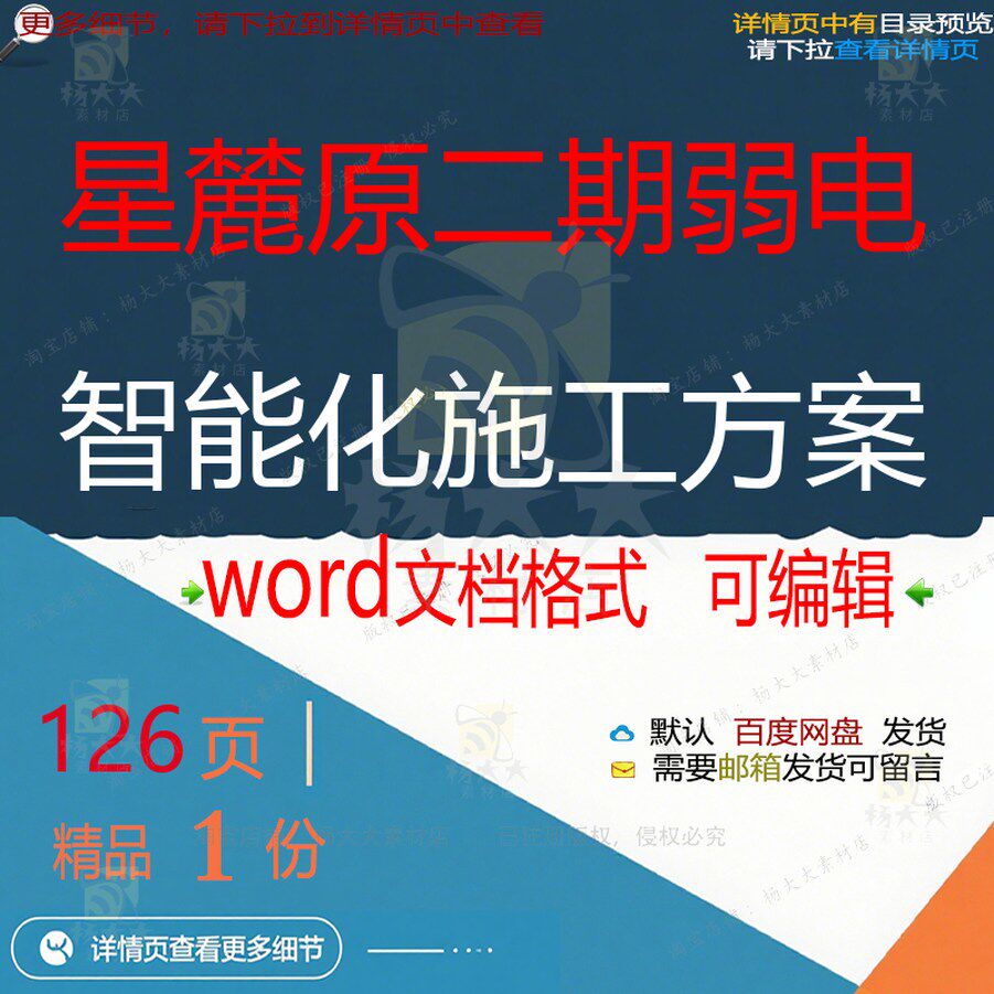 星麓原二期弱电智能化施工方案 施工方案弱智能智能化文档word电