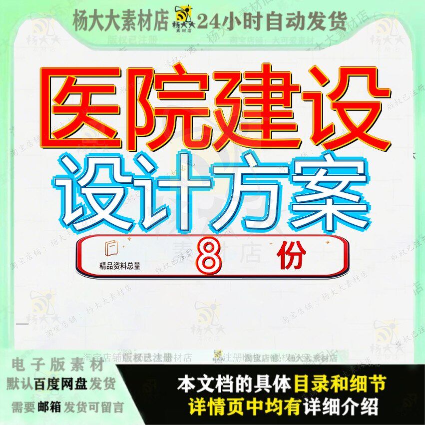 医院建设设计方案人民综合病房楼建筑施工智能化规划智慧总体参