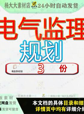 南团电气监理规划 监理规划 电力建设监理规划范文模板方案大全
