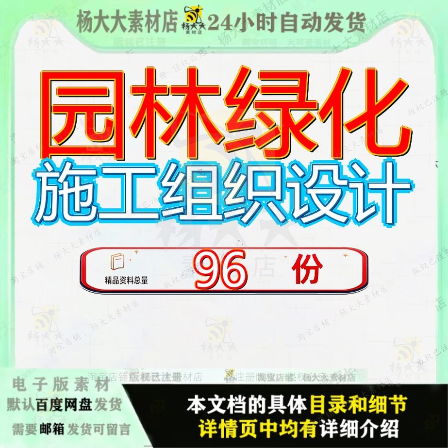 园林绿化施工组织设计计1工程方案景观化施程方观施程施林施观施