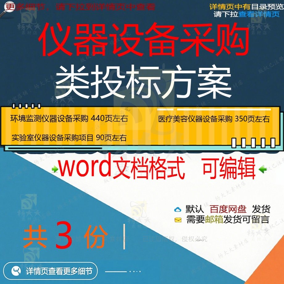 环境监测实验室医疗美容仪器设备采购项目投方案模板word可编辑标