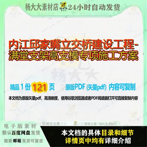 内江邱家嘴立交桥建设工程-满堂支架高支模专项施工方案121页 方