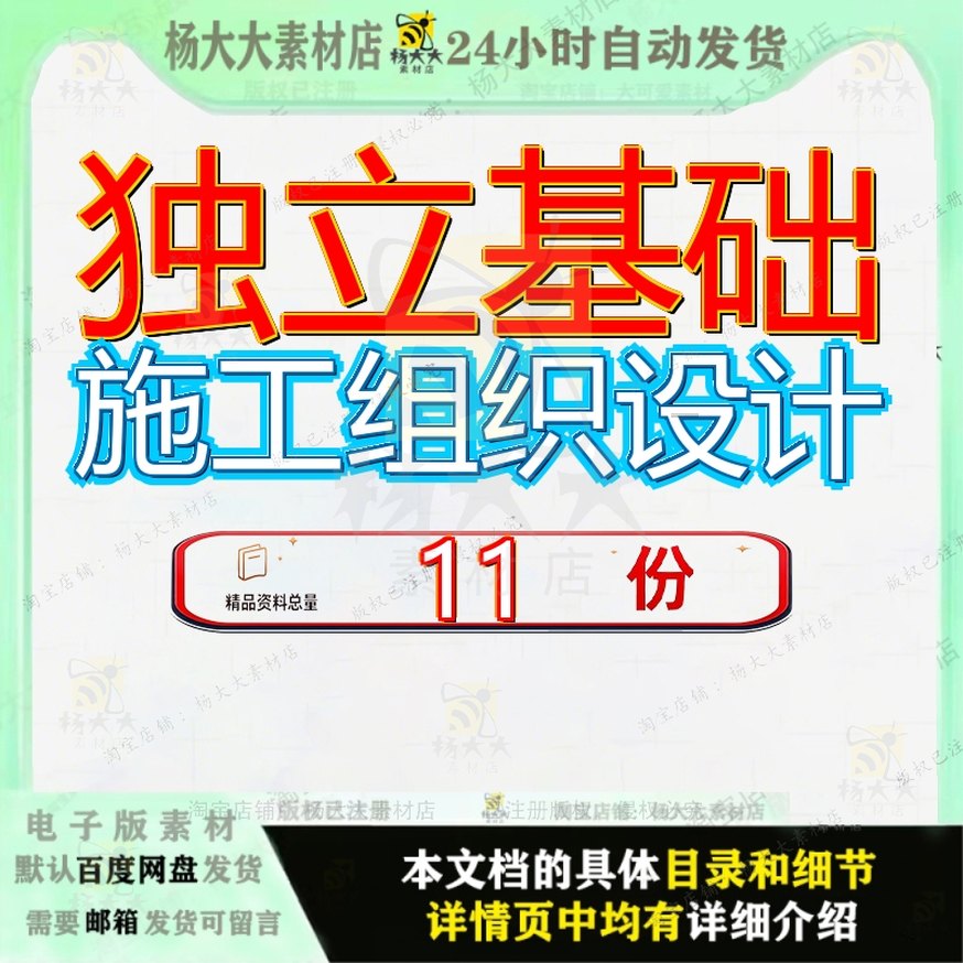 独立基础施工组织设计方案杯口和框架结构办公楼项目七层住宅楼