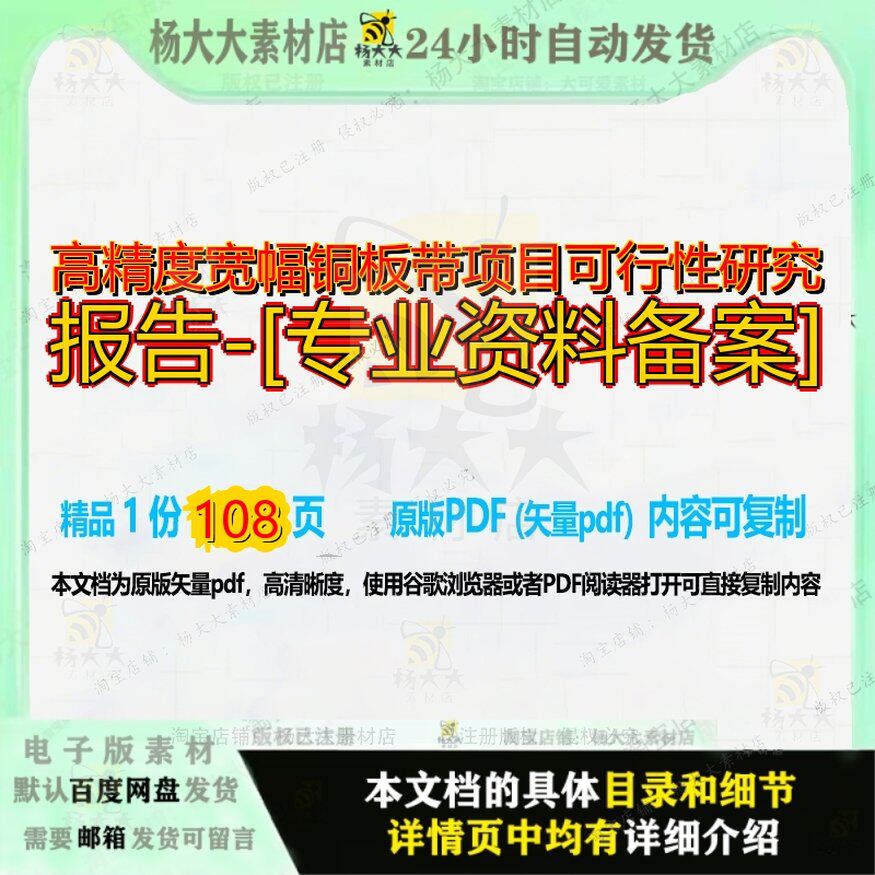 高精度宽幅铜板带项目可行性研究报告-[专业资料备案]108页 项目
