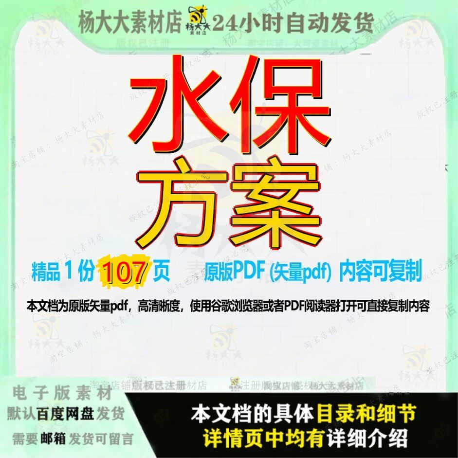 水保方案107页 方案资料水保文档优质素材文档参考相关资料模板