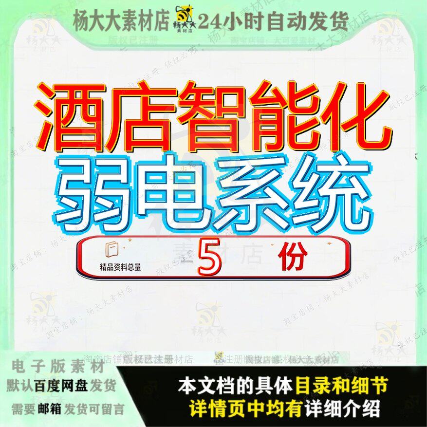 酒店智能化弱电系统浙江皇冠大规划方案设计集成统规大酒统方参