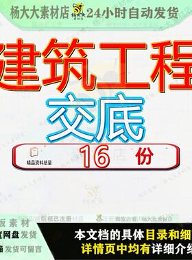 建筑工程交底技术术记术交施工土方屋面主体结构底记录某土建参