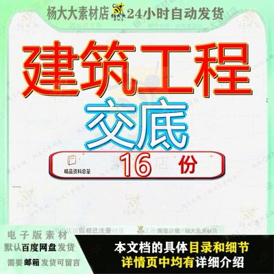 建筑工程交底技术术记术交施工土方屋面主体结构底记录某土建参