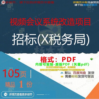 视频会议系统改造项目招标(X税务局)10改造CT系统项目招标资