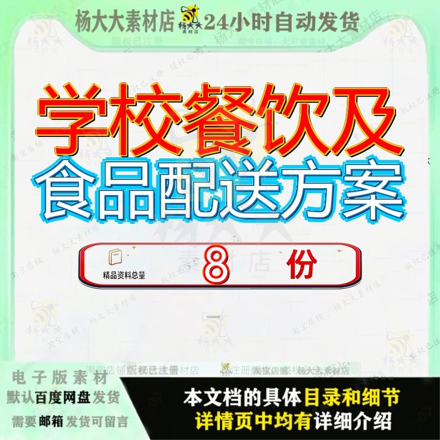 学校餐饮及食品配送方案投标服务学生饮用奶采购直饮水设备食堂