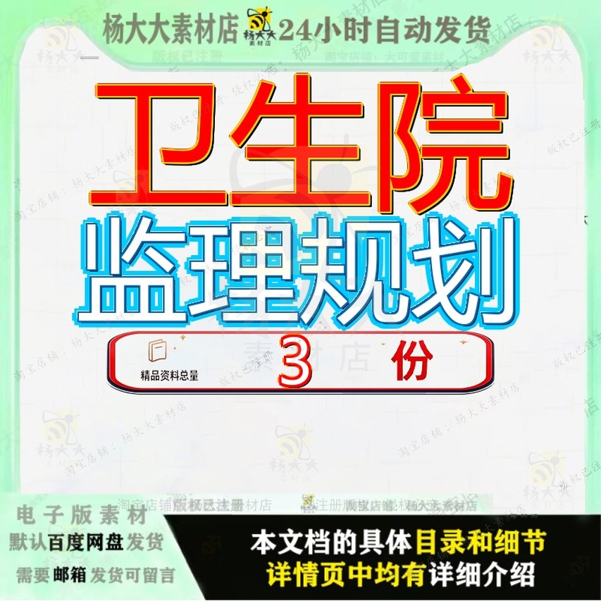 卫生院监理规划医技综合楼建设工程大纲医院项目范本程监理大参