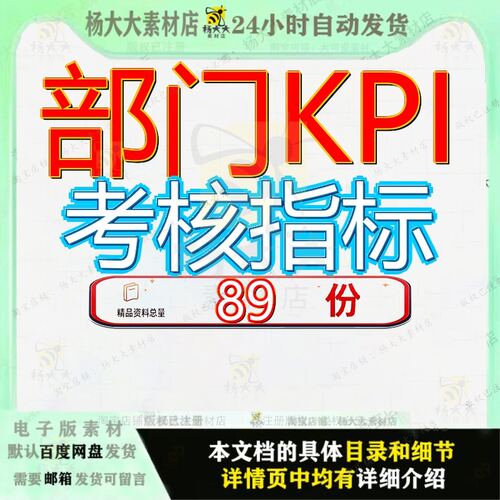 部门KPI考核指标关键绩效部考管理部效考岗位部关工程经理采购