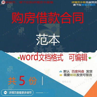 个人房屋按揭购房担保借款贷款保险合同参考范例范本文档模板word