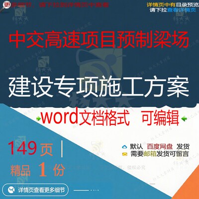 中交高速项目预制梁场建设专项施工方案相关项目施工方方案专案