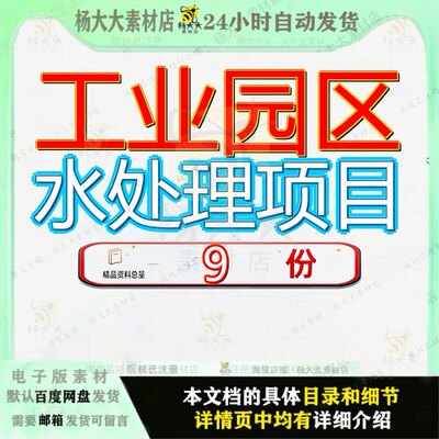 工业园区水处理项目建议目书产污厂及管网建设工程立项书污书参