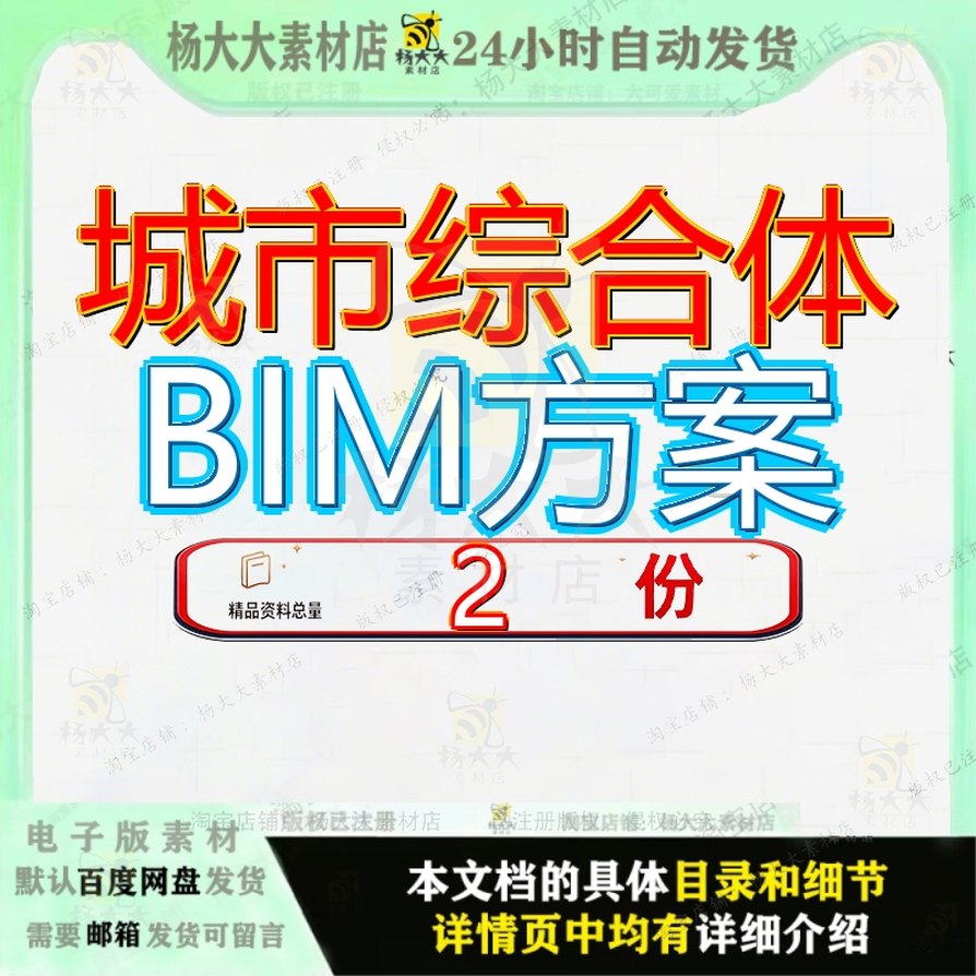 城市综合体项目全程解决方案 城市综合体项目BIM实施策划方案参