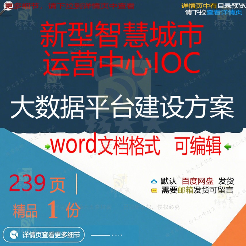 智慧城市IOC新型建设智慧平台运营数据中心方案方案相关方案大