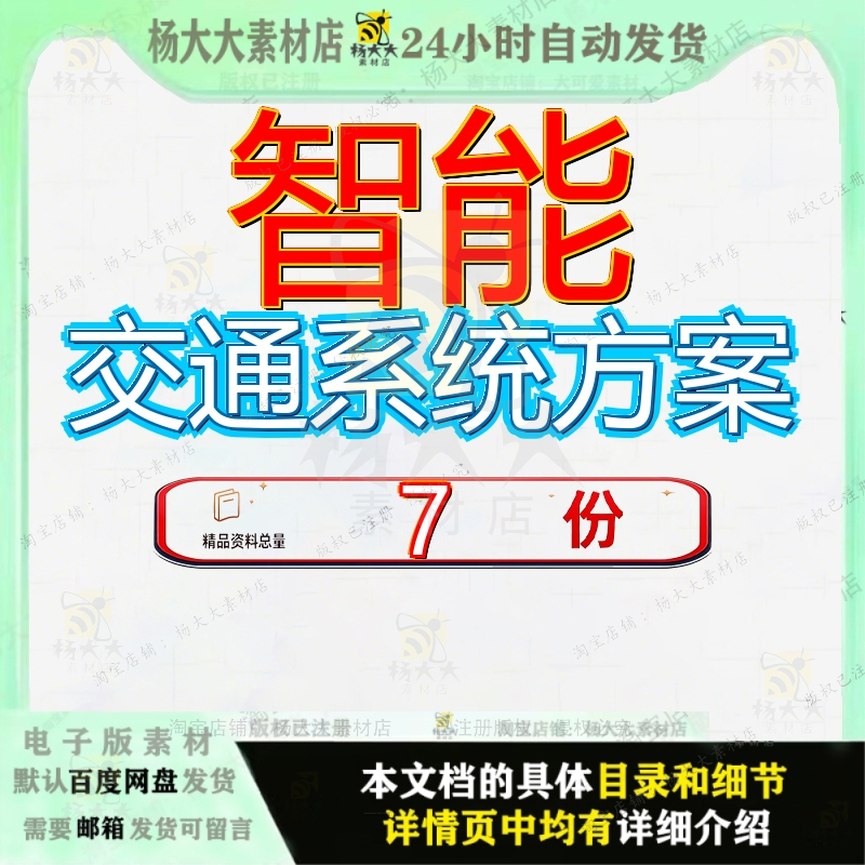智能交通系统方案智慧建设方城市建议管理顶层设计X市管控案解决