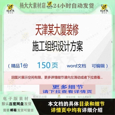 天津某大厦装修施工组织设计方案 组织施工设计方案设计方案装修