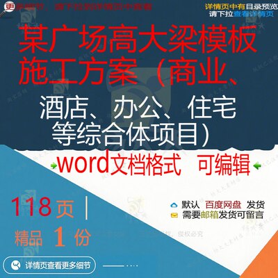 某广场高大梁模板施工方案商业酒店办公住宅项目综合体范本参考等