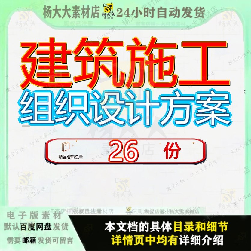 建筑施工组织设计方案项目北京城建大厦工程名工知名商业广场参