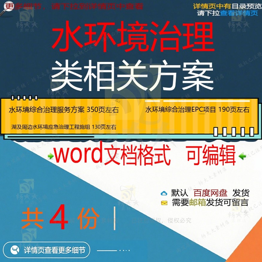 水环境综合治理EPC项目投标方案 湖及周治理应急环境工程施组