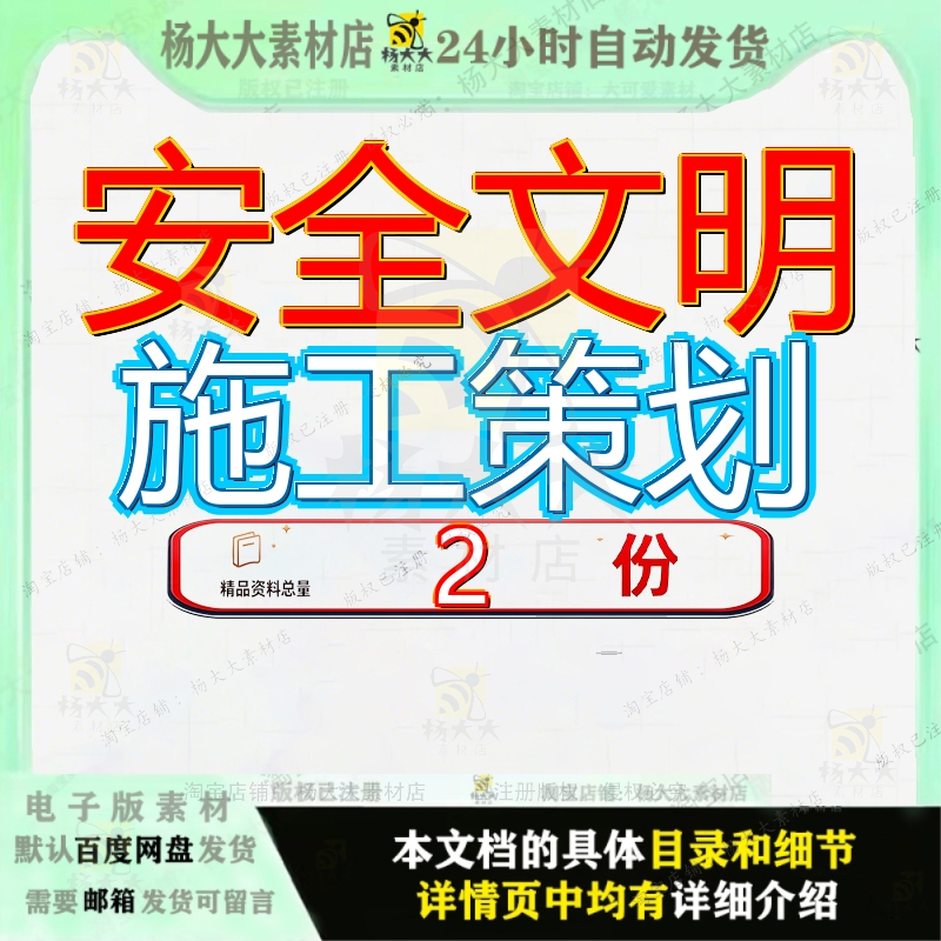 安全文明施工策划并茂图文并茂换流站工程表地铁项目素材范文参